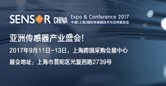 ЇϺHg(sh)c(yng)չ[ SENSOR CHINA Expo & Conference 2017.9.11-13,̹?ji)tpqe,tanpoqiuer,ضȂ,pt100,pt1000,Դ,kriwan,sCo,ģK,ض_P(gun),KԪ,