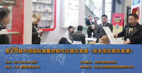 Ϻ̹?ji)\ӵ28ЇHycxxչ[ 2017.9.26-29,̹?ji)tpqe,tanpoqiuer,ضȂ,pt100,pt1000,Դ,kriwan,sCo,ģK,ض_P(gun),KԪ,